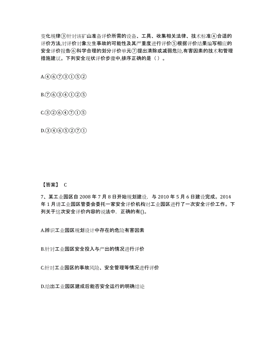 备考2025黑龙江省中级注册安全工程师之安全生产管理基础试题库和答案要点_第4页