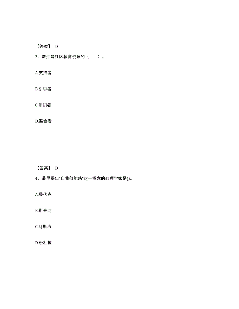 备考2025贵州省幼儿教师公开招聘强化训练试卷B卷附答案_第2页