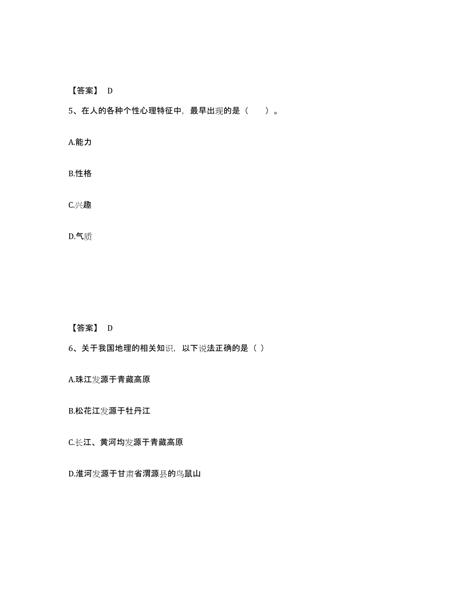 备考2025贵州省幼儿教师公开招聘强化训练试卷B卷附答案_第3页