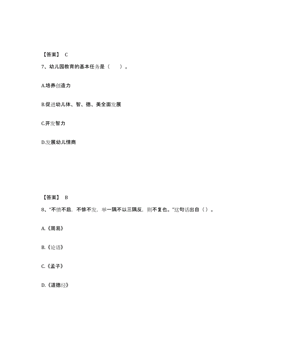 备考2025贵州省幼儿教师公开招聘强化训练试卷B卷附答案_第4页