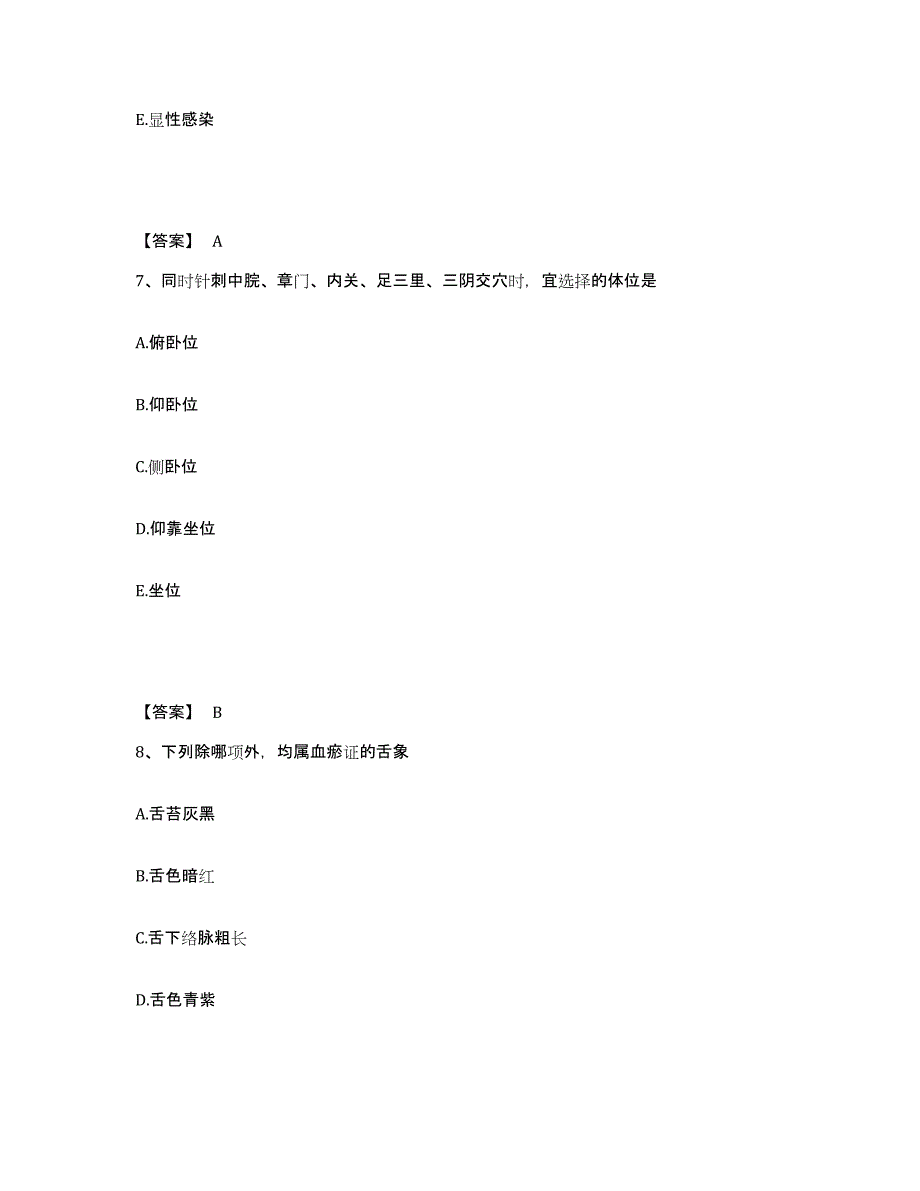 备考2025重庆市助理医师之中医助理医师自我检测试卷B卷附答案_第4页