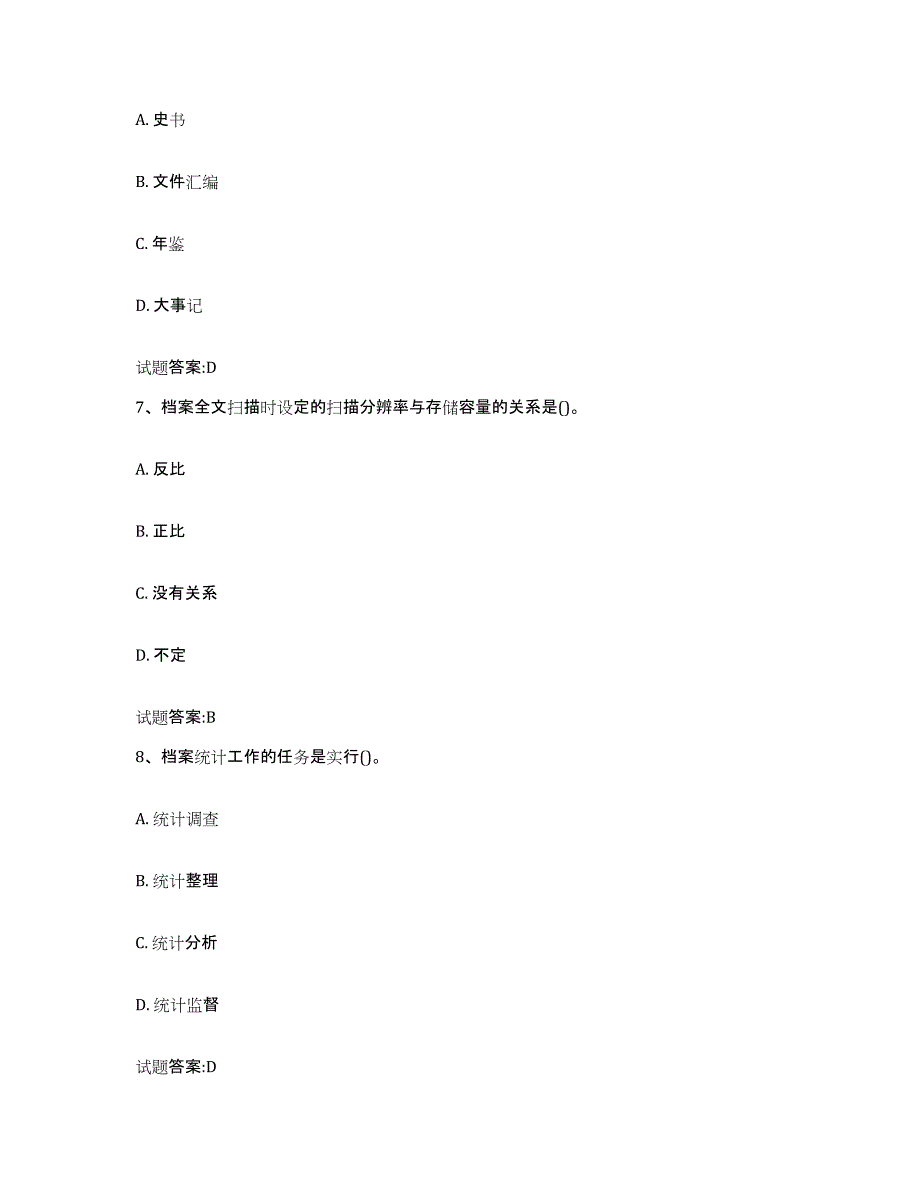 备考2025四川省档案管理及资料员综合检测试卷B卷含答案_第3页
