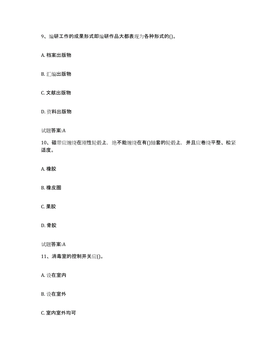 备考2025四川省档案管理及资料员综合检测试卷B卷含答案_第4页