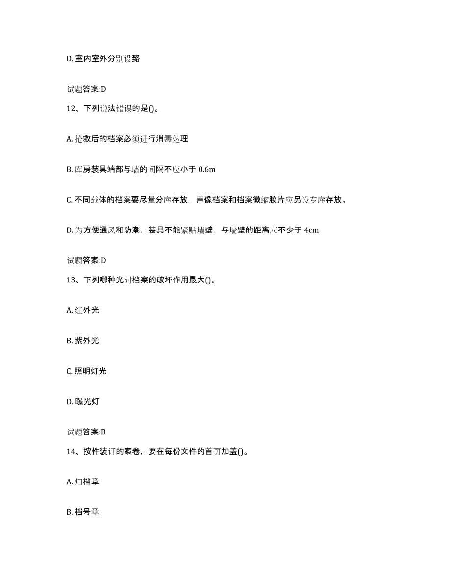 备考2025四川省档案管理及资料员综合检测试卷B卷含答案_第5页