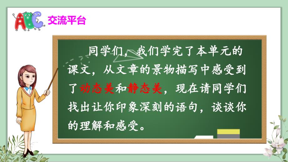 统编版五年级语文上册《语文园地七》精品课件_第2页