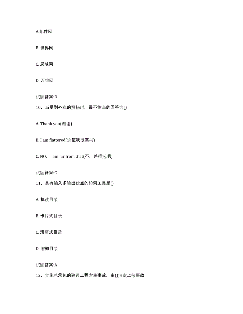 备考2025陕西省图书资料员(初中高级技师)强化训练试卷A卷附答案_第4页