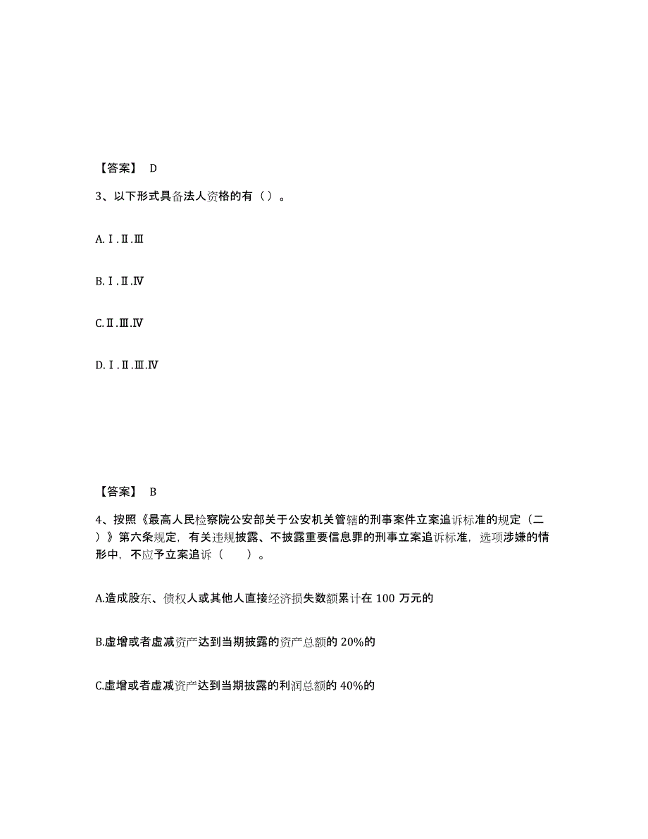 备考2025黑龙江省证券从业之证券市场基本法律法规押题练习试题B卷含答案_第2页