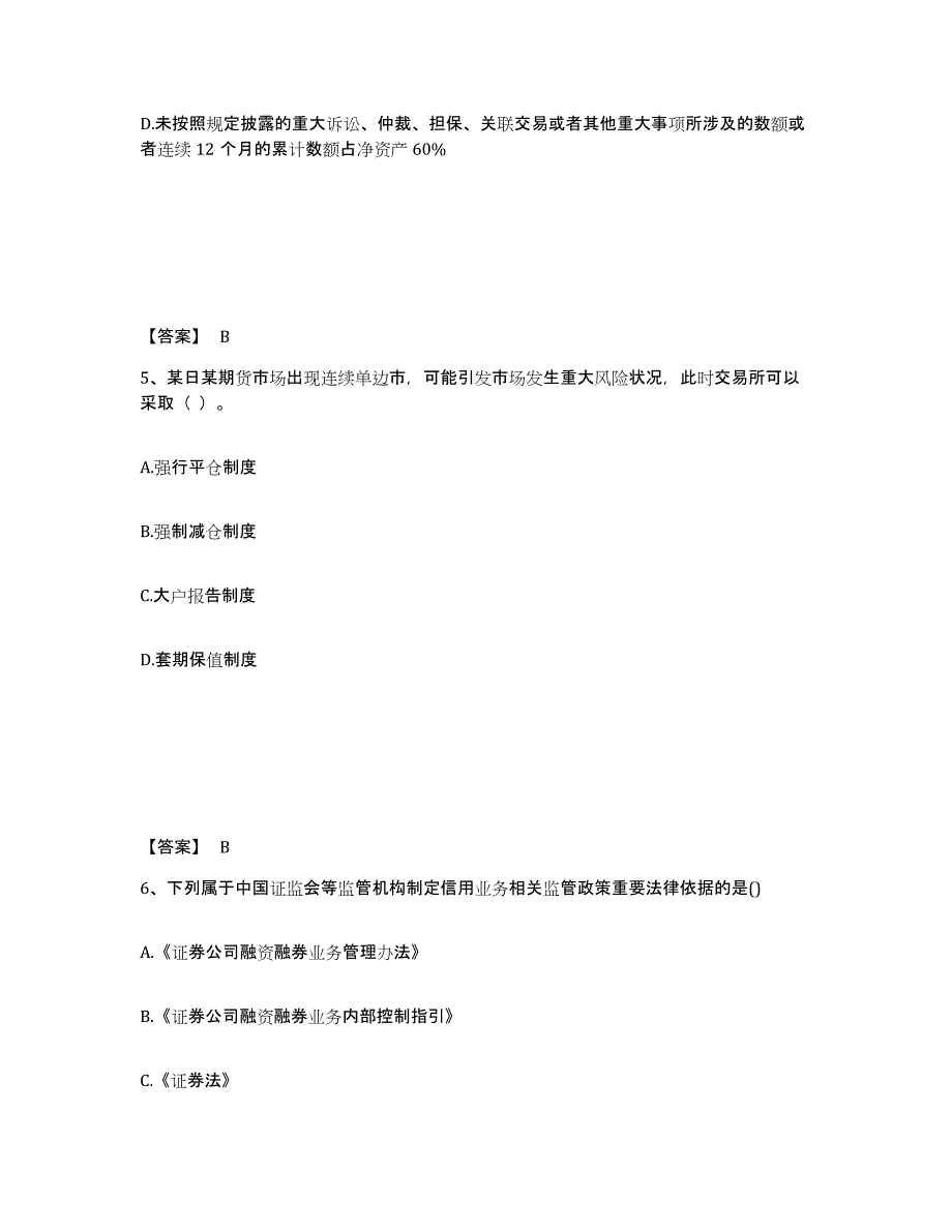 备考2025黑龙江省证券从业之证券市场基本法律法规押题练习试题B卷含答案_第3页