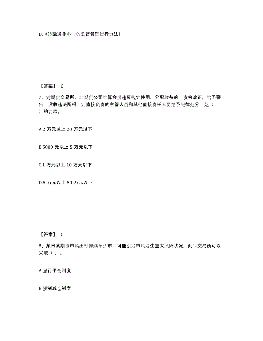 备考2025黑龙江省证券从业之证券市场基本法律法规押题练习试题B卷含答案_第4页