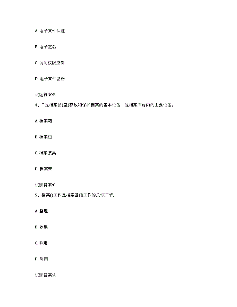 备考2025宁夏回族自治区档案管理及资料员全真模拟考试试卷B卷含答案_第2页