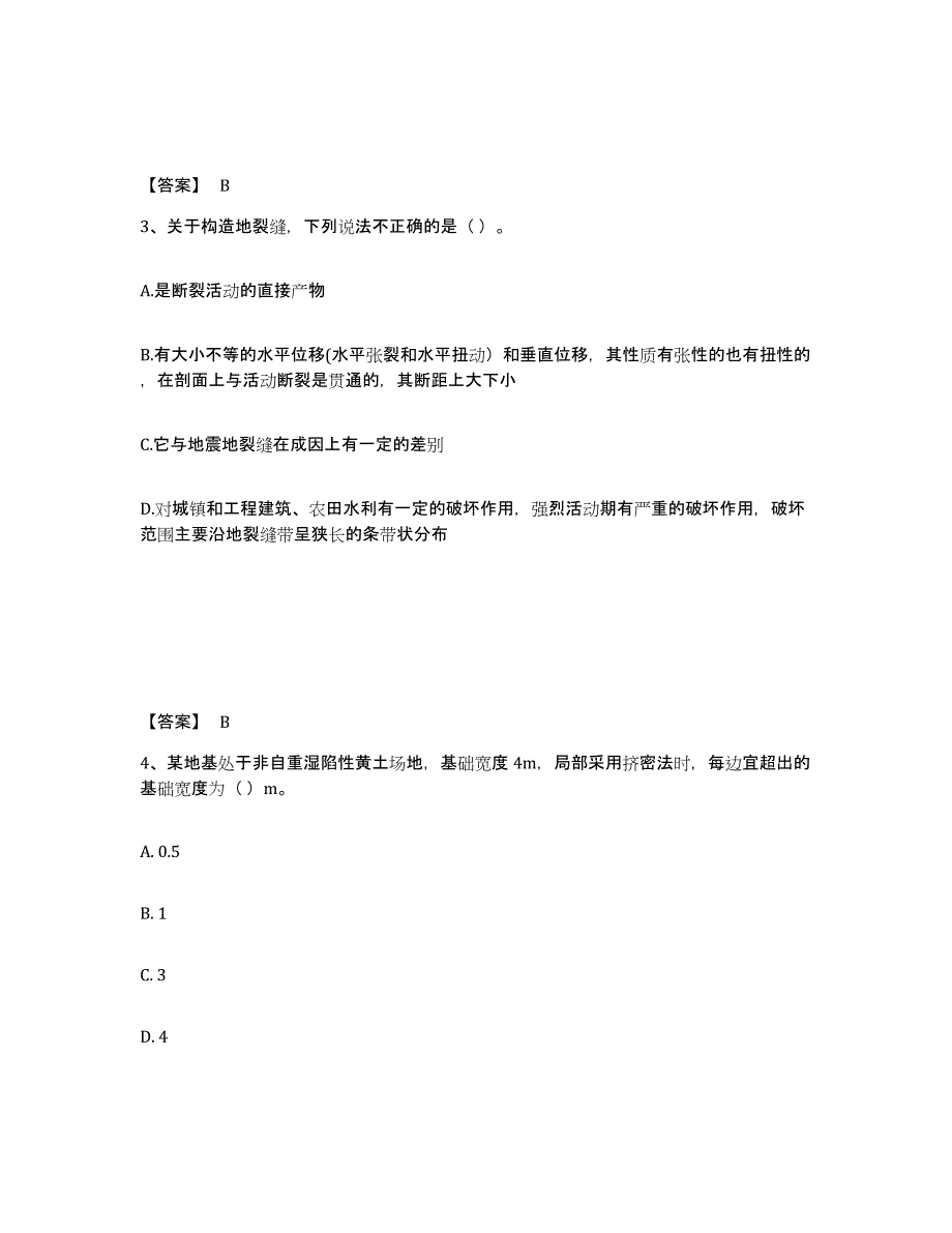 备考2025辽宁省注册岩土工程师之岩土专业知识真题练习试卷B卷附答案_第2页