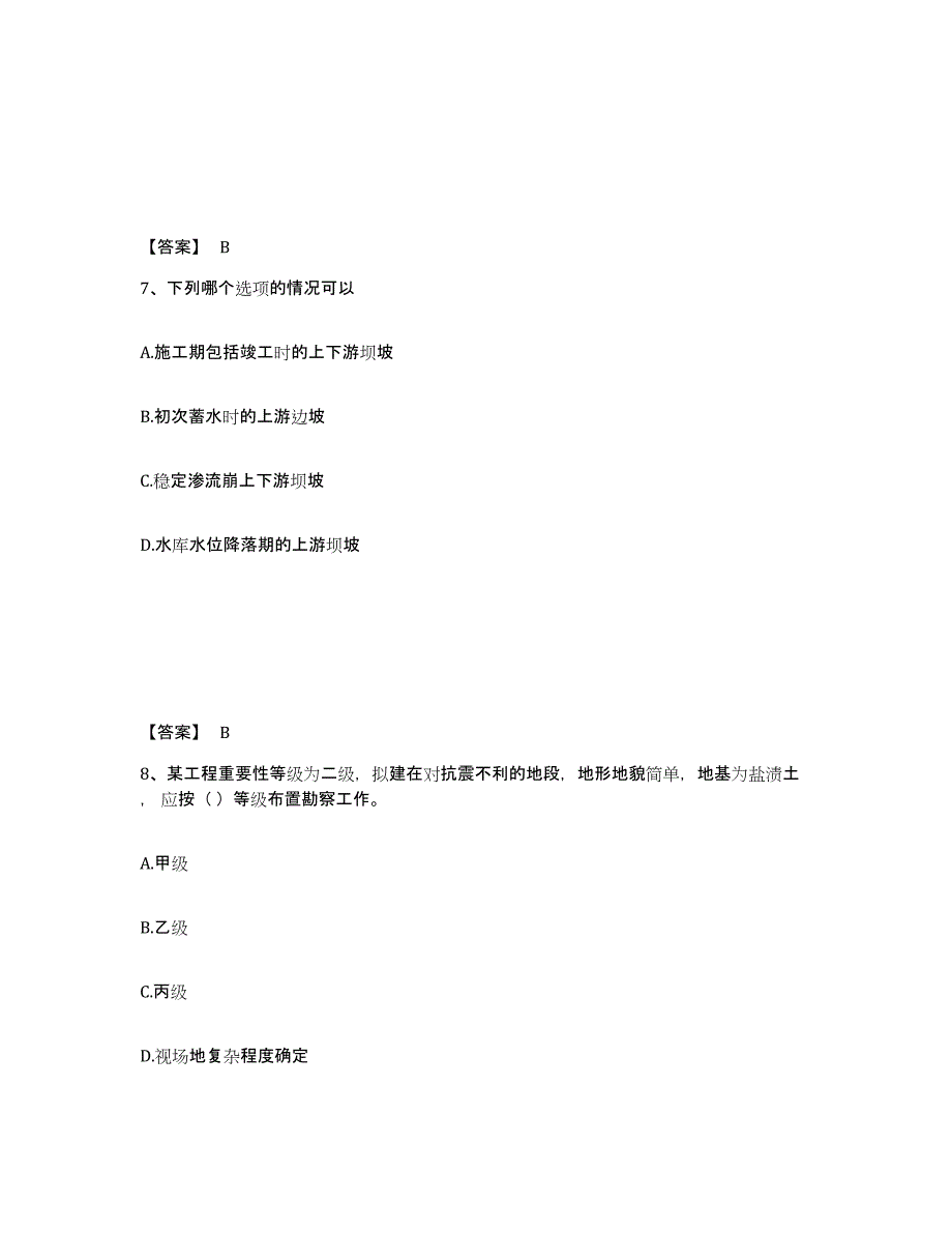 备考2025辽宁省注册岩土工程师之岩土专业知识真题练习试卷B卷附答案_第4页