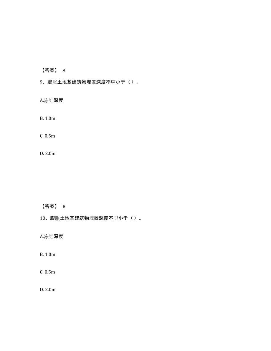 备考2025辽宁省注册岩土工程师之岩土专业知识真题练习试卷B卷附答案_第5页