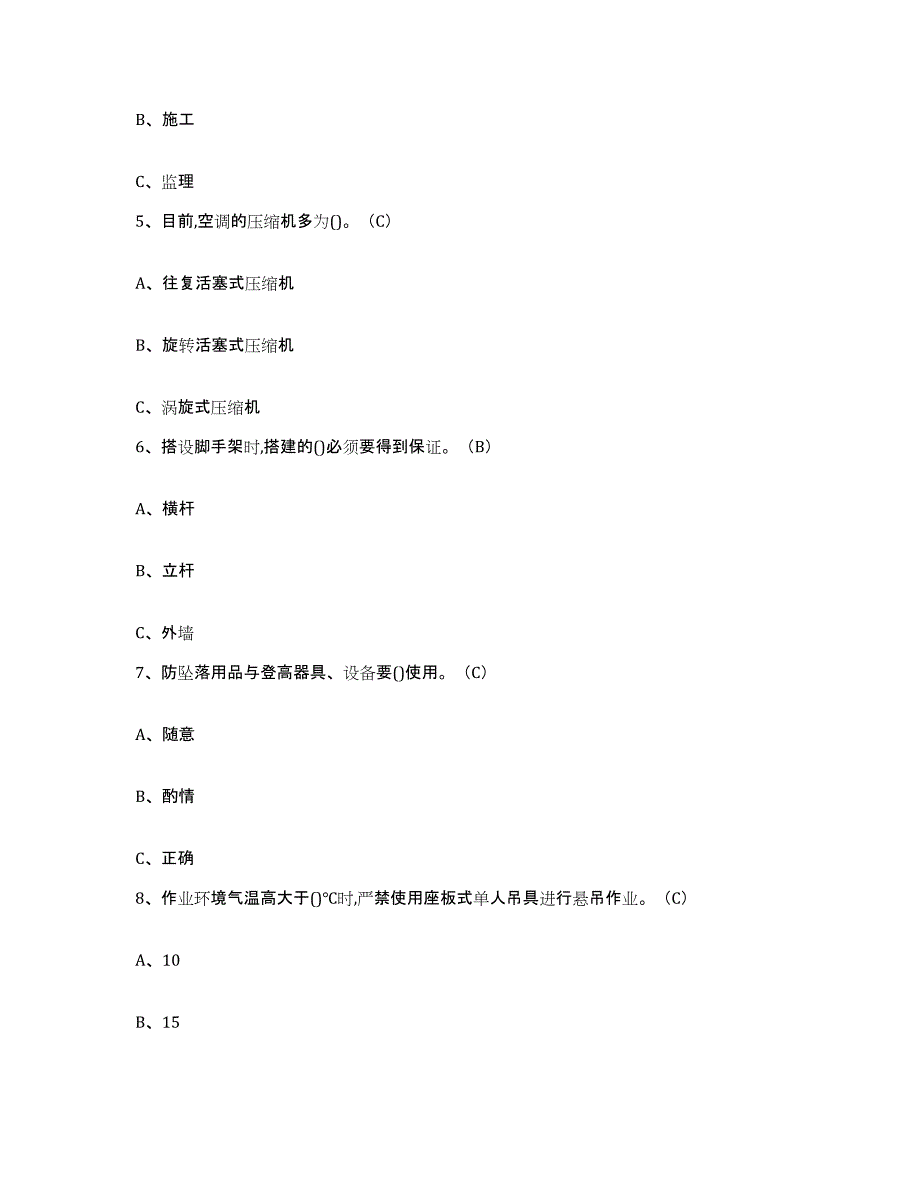 备考2025江西省高处安装维护拆除作业题库检测试卷A卷附答案_第2页