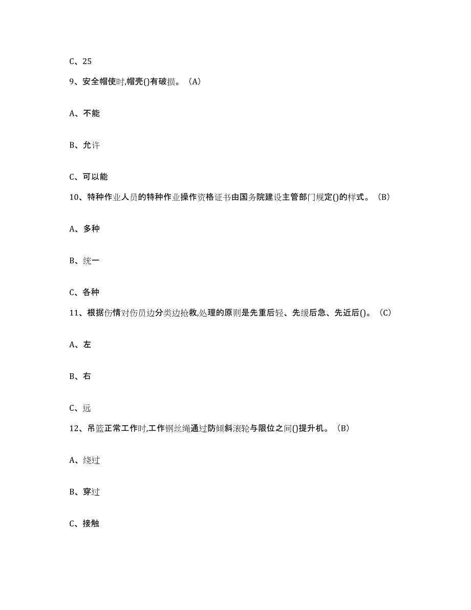 备考2025江西省高处安装维护拆除作业题库检测试卷A卷附答案_第3页