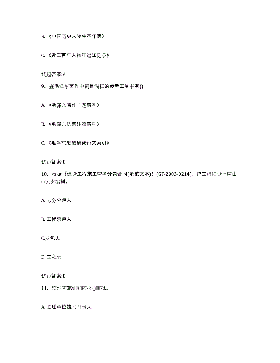 备考2025海南省图书资料员(初中高级技师)能力提升试卷B卷附答案_第4页