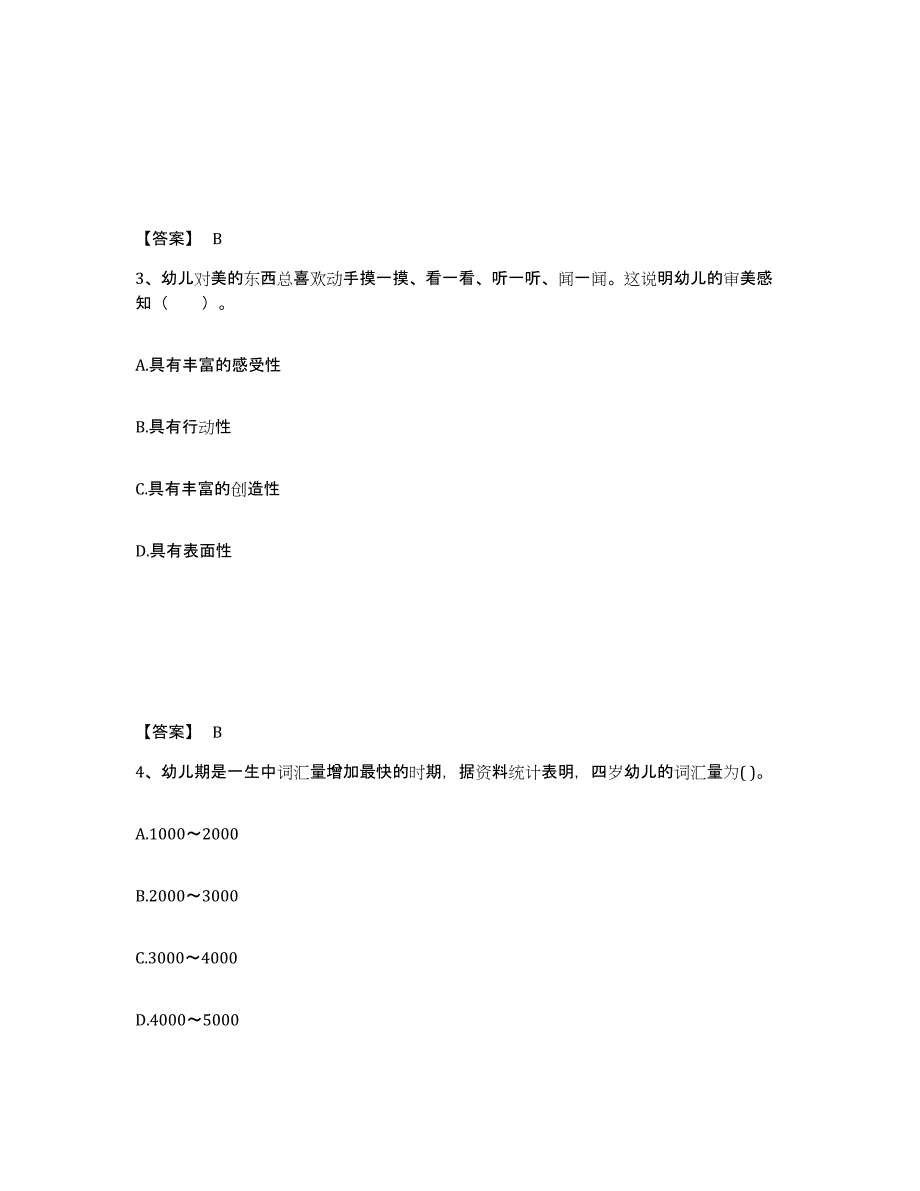 备考2025内蒙古自治区幼儿教师公开招聘高分通关题库A4可打印版_第2页