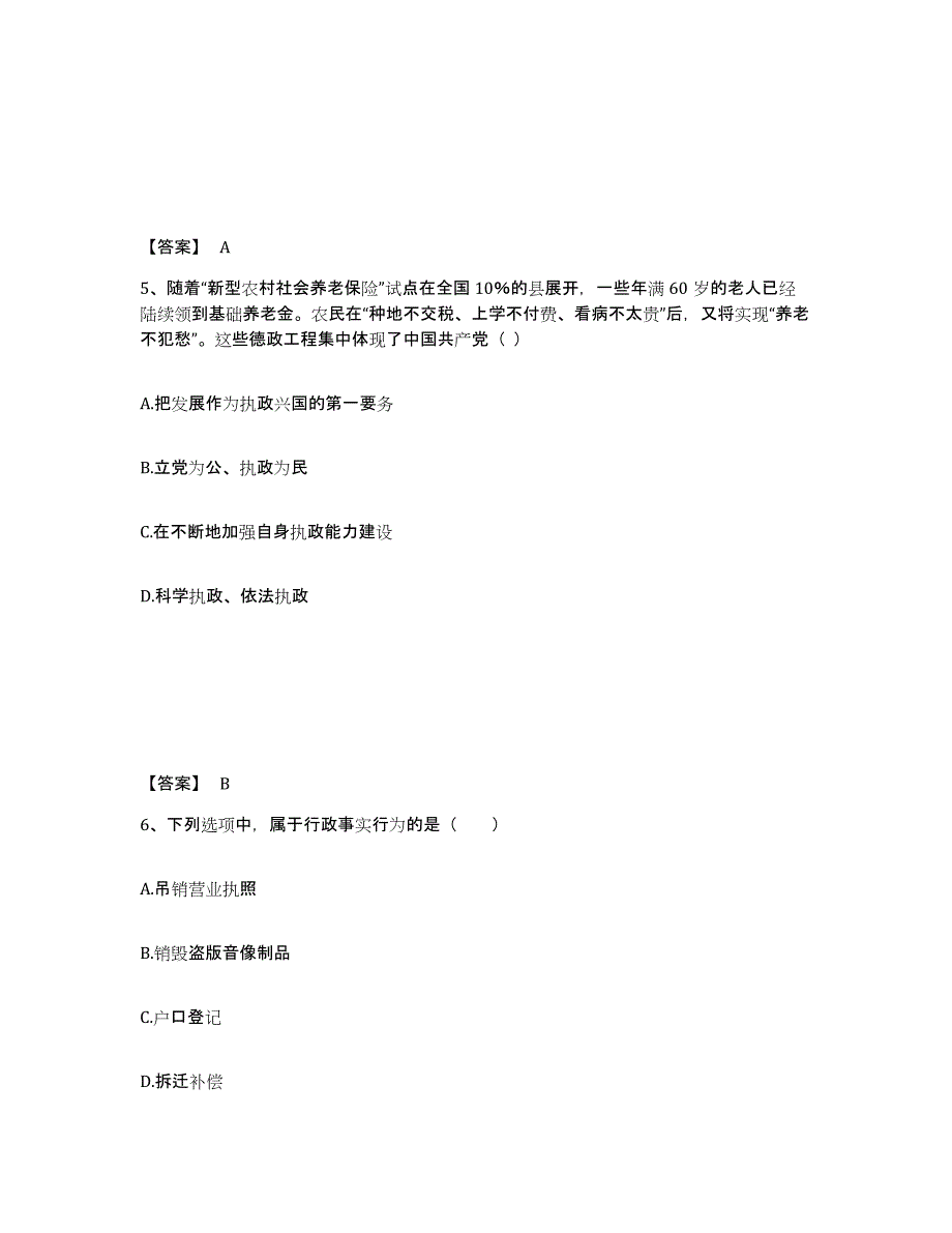 备考2025内蒙古自治区幼儿教师公开招聘高分通关题库A4可打印版_第3页