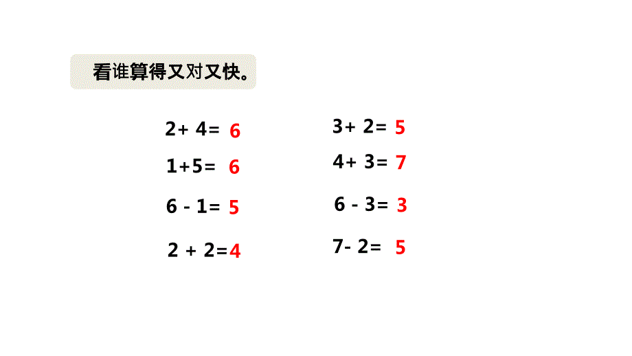 人教版一年级数学上册《8、9的加减法》6-10的认识和加减法PPT课件-2篇 (5)_第2页