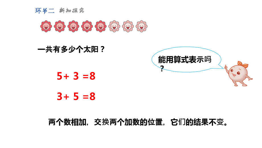 人教版一年级数学上册《8、9的加减法》6-10的认识和加减法PPT课件-2篇 (5)_第4页