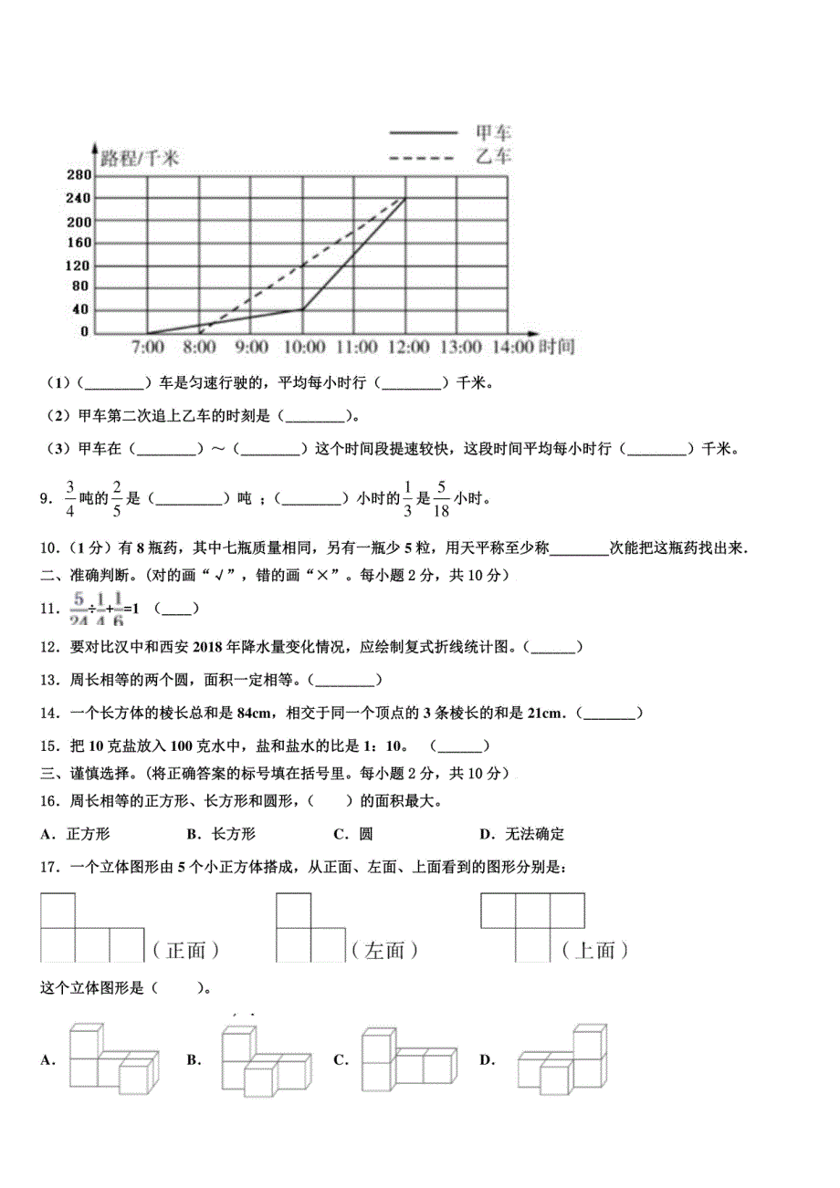 2024年甘泉县五年级数学第二学期期末监测模拟试题（含解析）_第2页