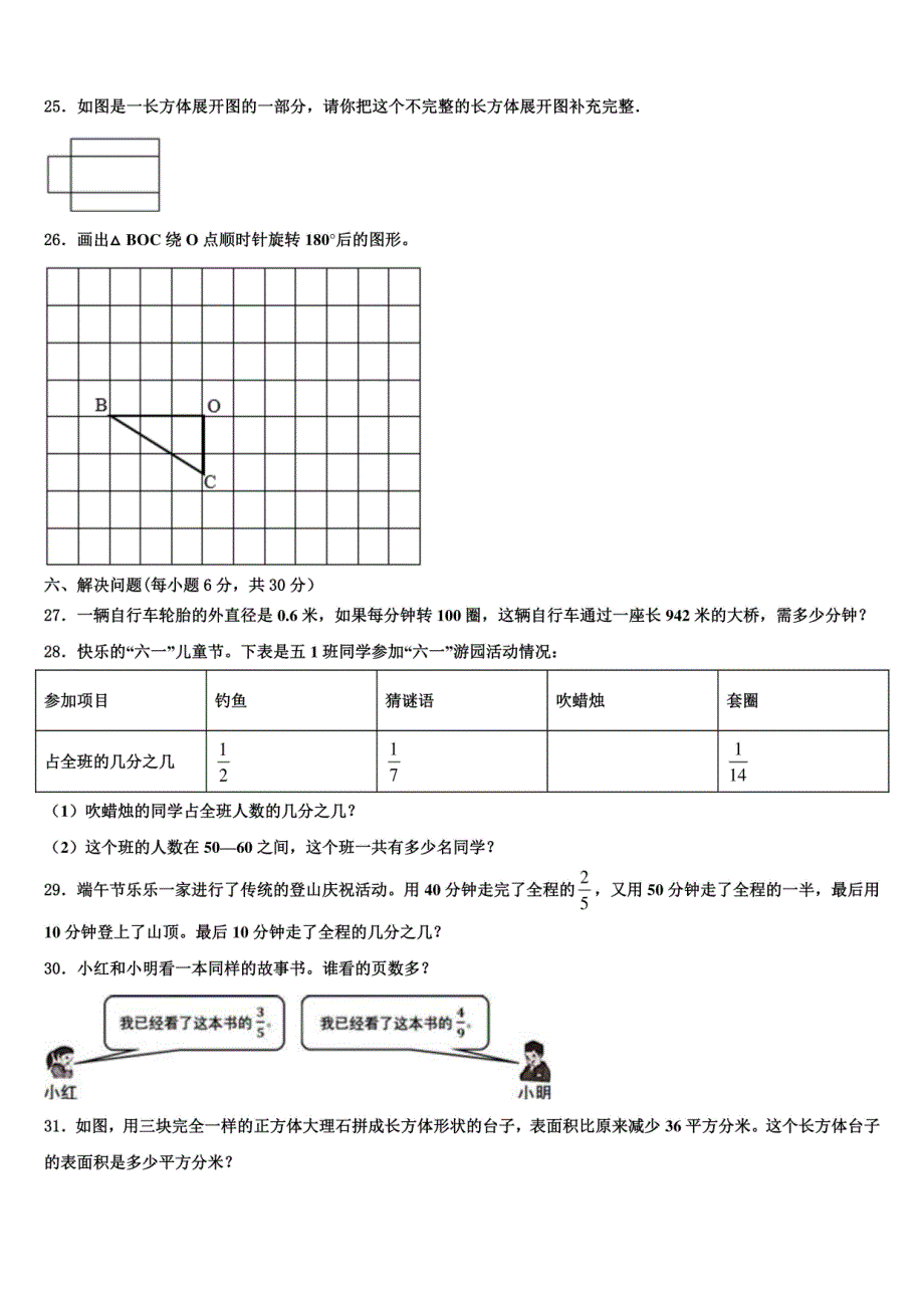 2024年甘泉县五年级数学第二学期期末监测模拟试题（含解析）_第4页