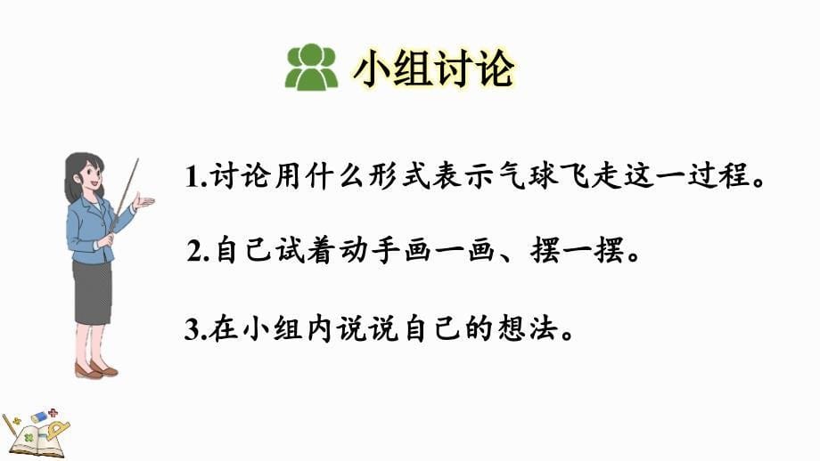 人教版一年级数学上册《减法》1-5的认识和加减法PPT课件-2篇 (8)_第5页