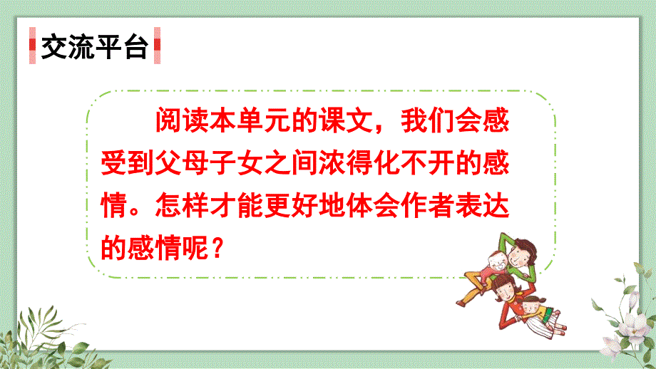 统编版五年级语文上册《语文园地六》精品课件_第2页