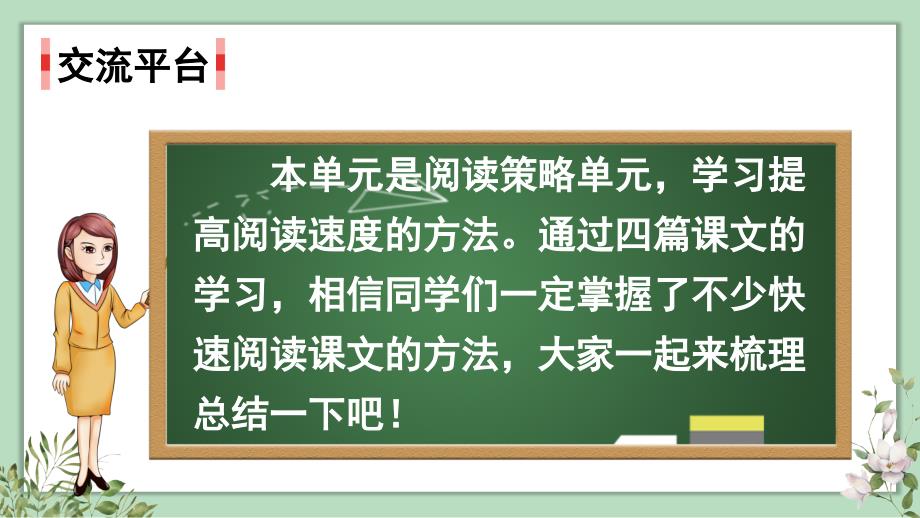 统编版五年级语文上册《语文园地二》精品课件_第2页