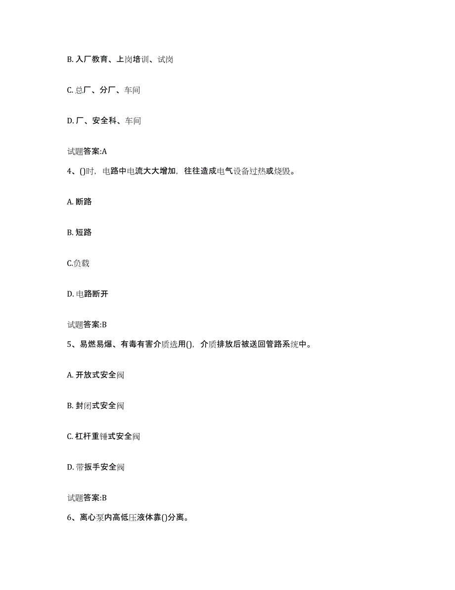 备考2025上海市司泵工考试题库附答案（典型题）_第2页