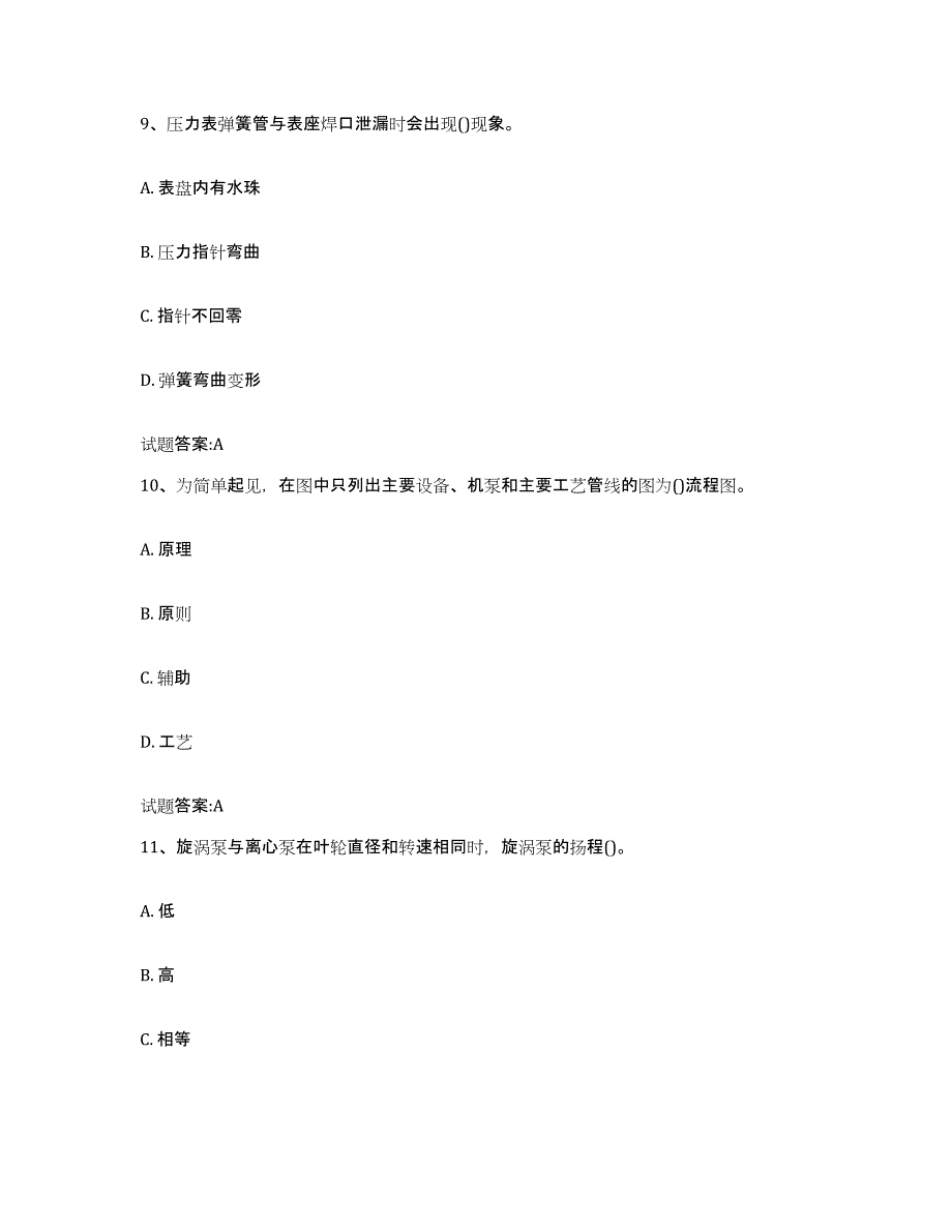 备考2025上海市司泵工考试题库附答案（典型题）_第4页