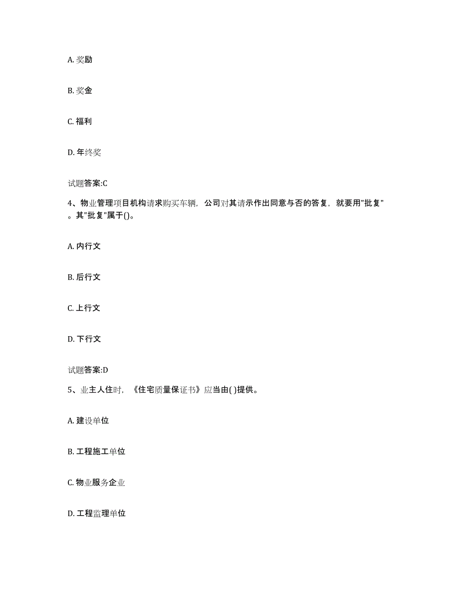 备考2025吉林省物业管理师之物业管理实务题库综合试卷A卷附答案_第2页