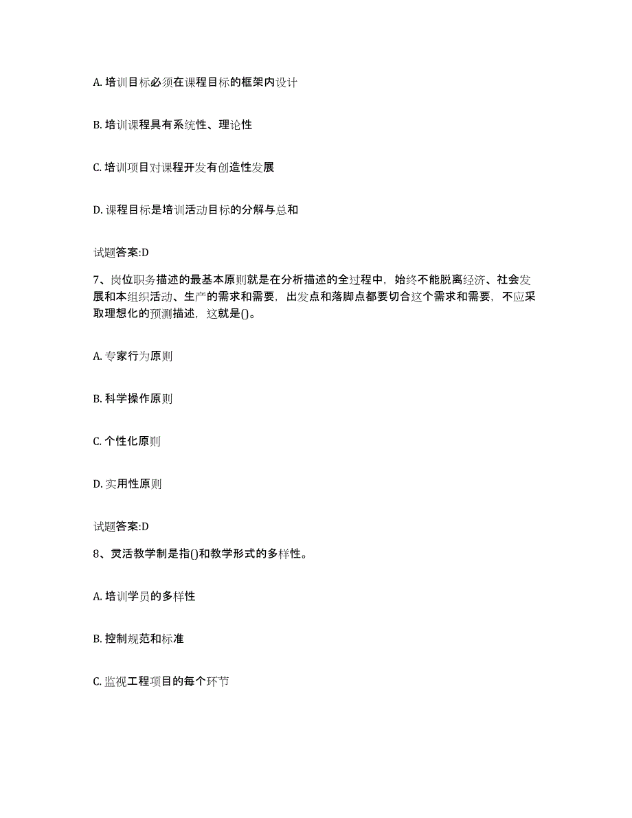 备考2025甘肃省助理企业培训师（三级）综合练习试卷B卷附答案_第3页