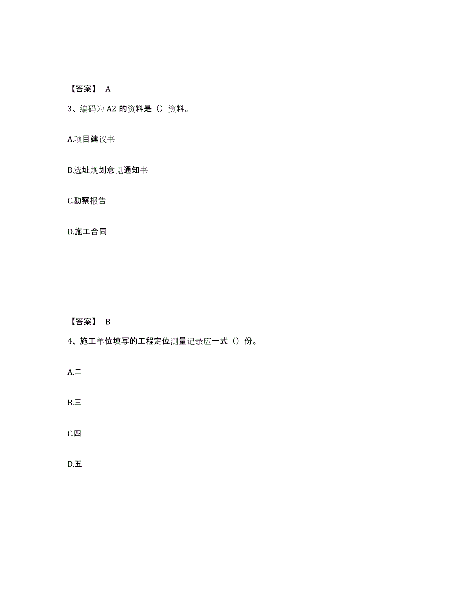 备考2025重庆市资料员之资料员专业管理实务题库附答案（典型题）_第2页