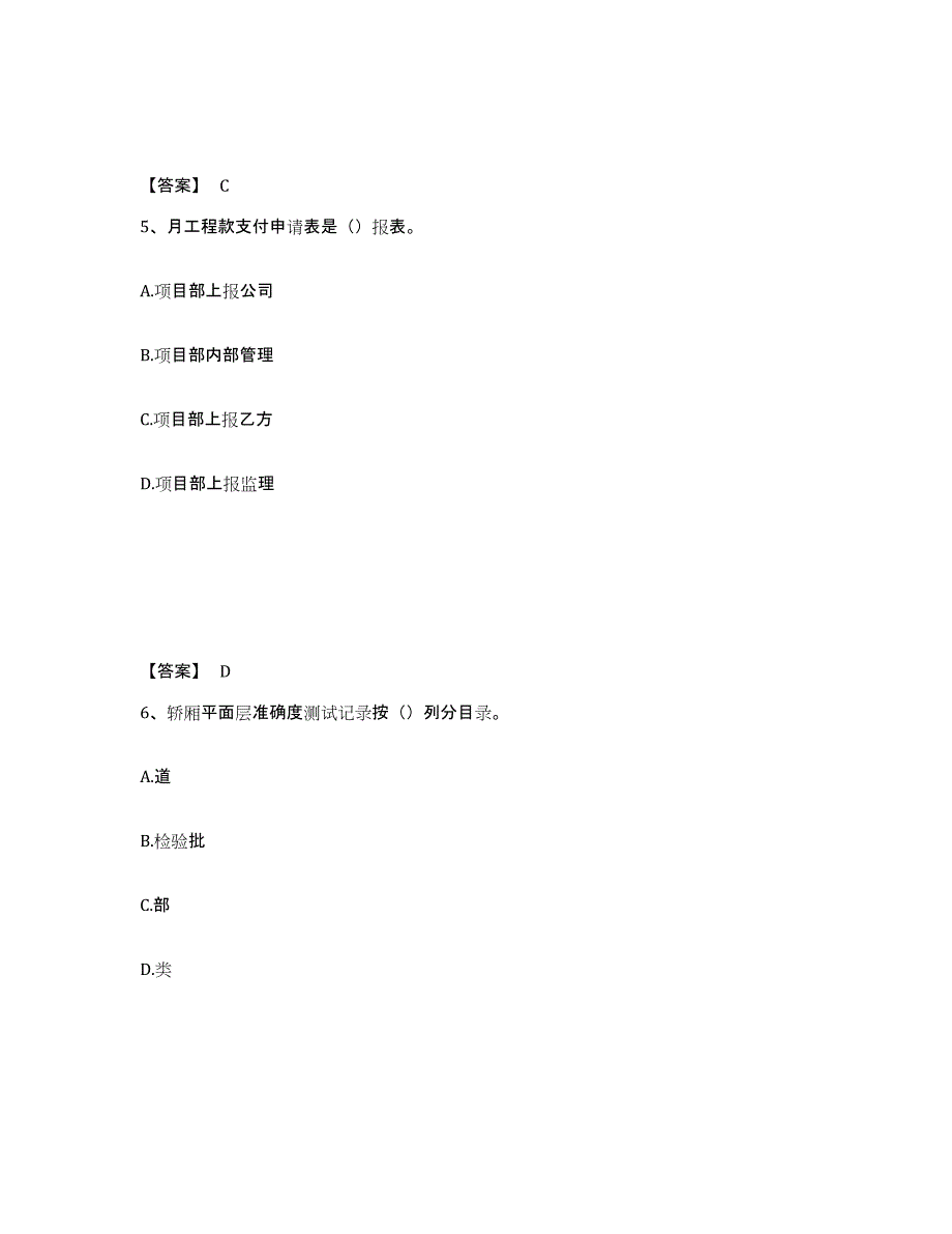 备考2025重庆市资料员之资料员专业管理实务题库附答案（典型题）_第3页