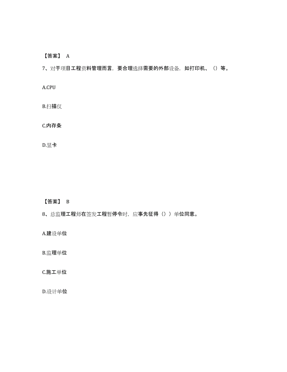 备考2025重庆市资料员之资料员专业管理实务题库附答案（典型题）_第4页