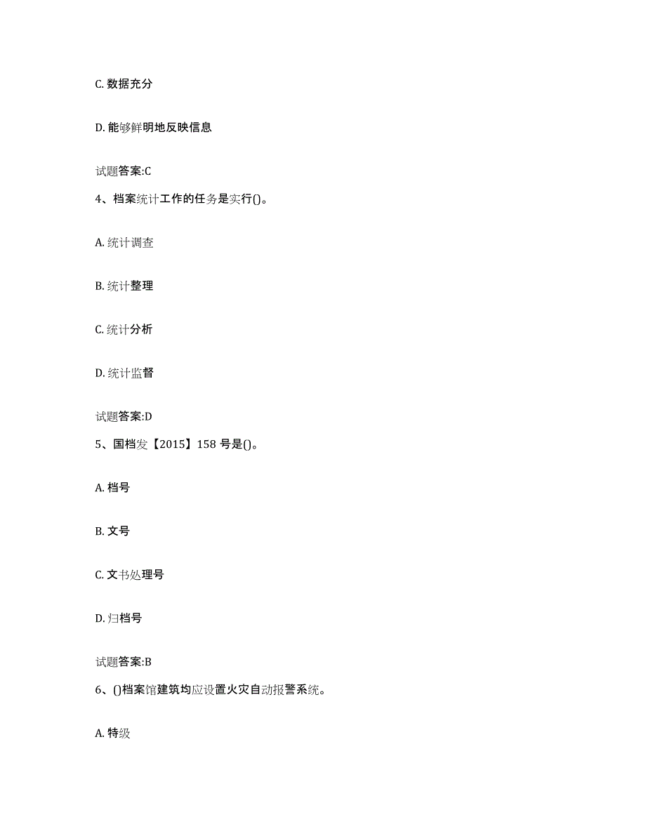 备考2025湖北省档案管理及资料员题库练习试卷B卷附答案_第2页