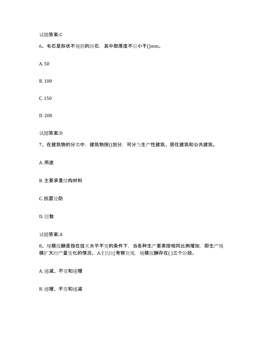 备考2025江苏省物业管理师之物业管理综合能力自测模拟预测题库_第3页