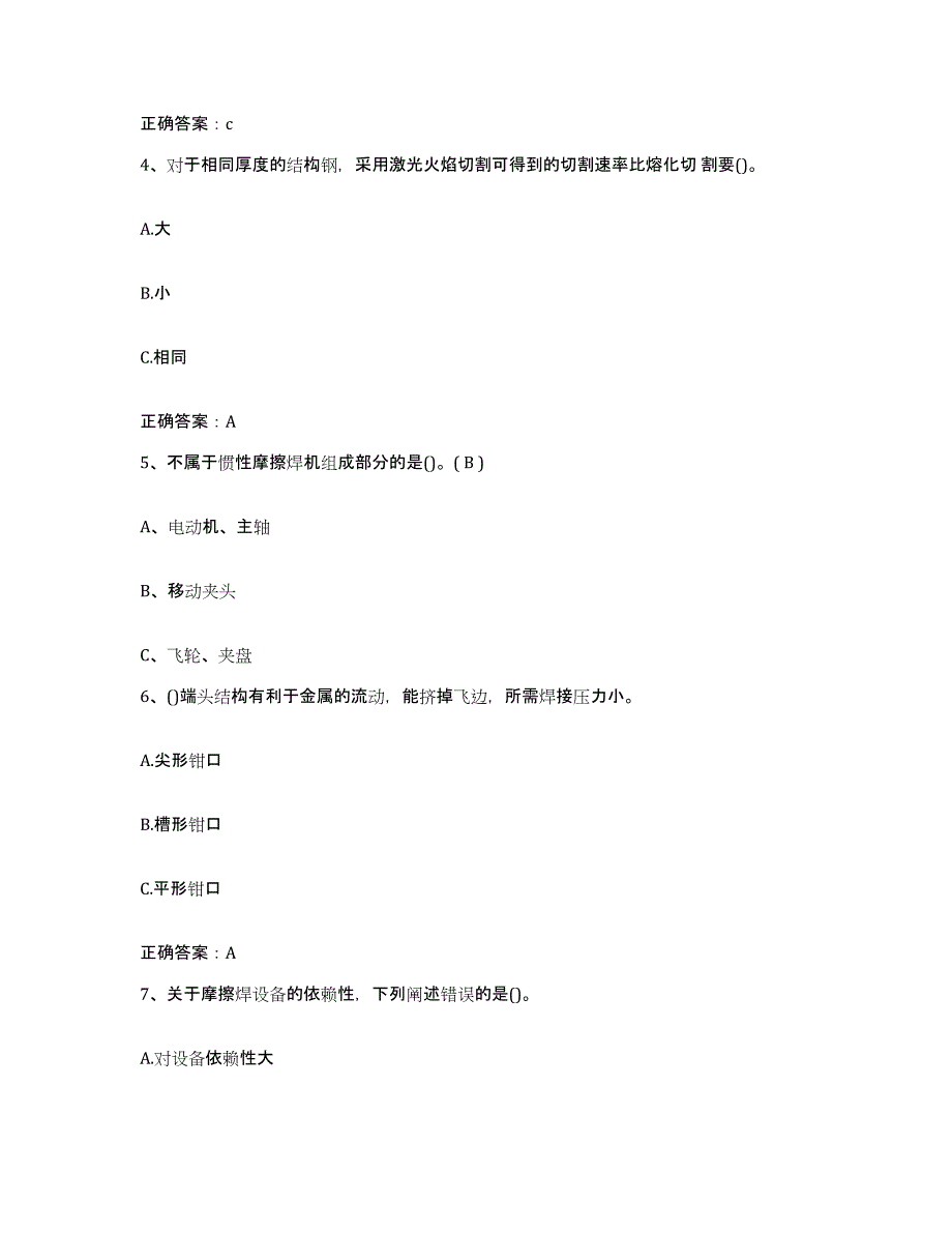 备考2025甘肃省特种作业操作证焊工作业之压力焊通关提分题库(考点梳理)_第2页