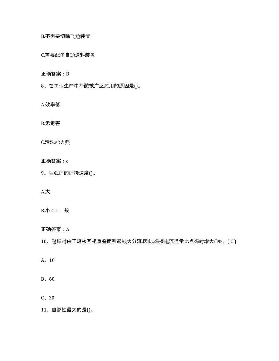 备考2025甘肃省特种作业操作证焊工作业之压力焊通关提分题库(考点梳理)_第3页