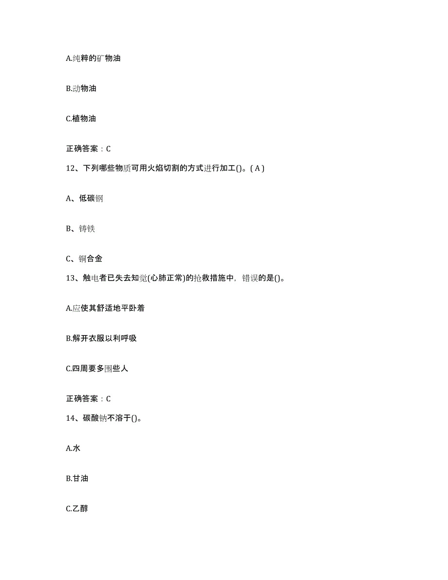 备考2025甘肃省特种作业操作证焊工作业之压力焊通关提分题库(考点梳理)_第4页