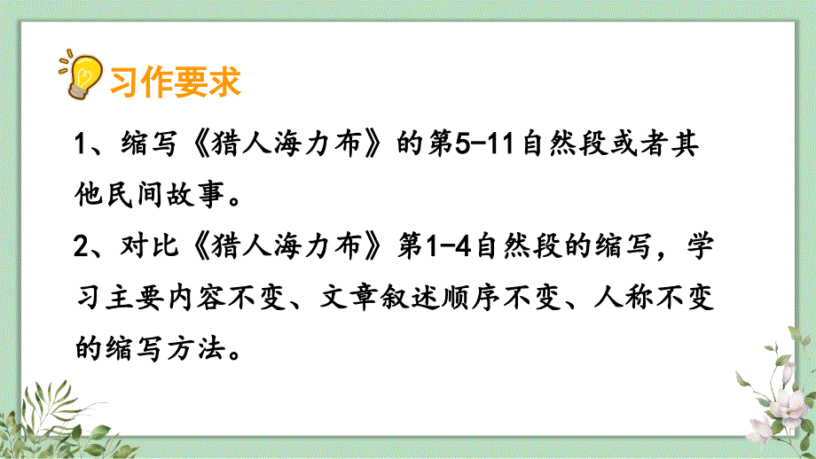 统编版五年级语文上册习作《缩写故事》精品课件_第3页