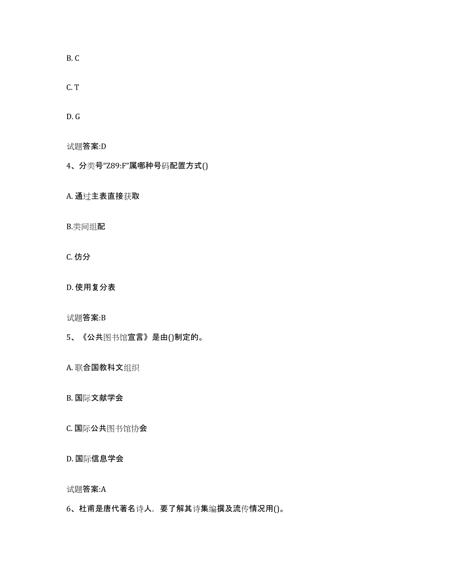 备考2025贵州省图书资料员(初中高级技师)模拟题库及答案_第2页