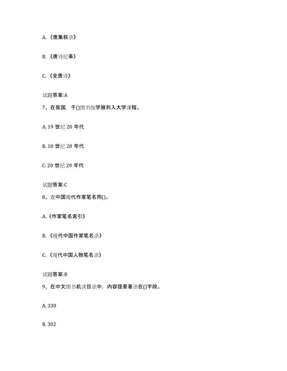 备考2025贵州省图书资料员(初中高级技师)模拟题库及答案_第3页