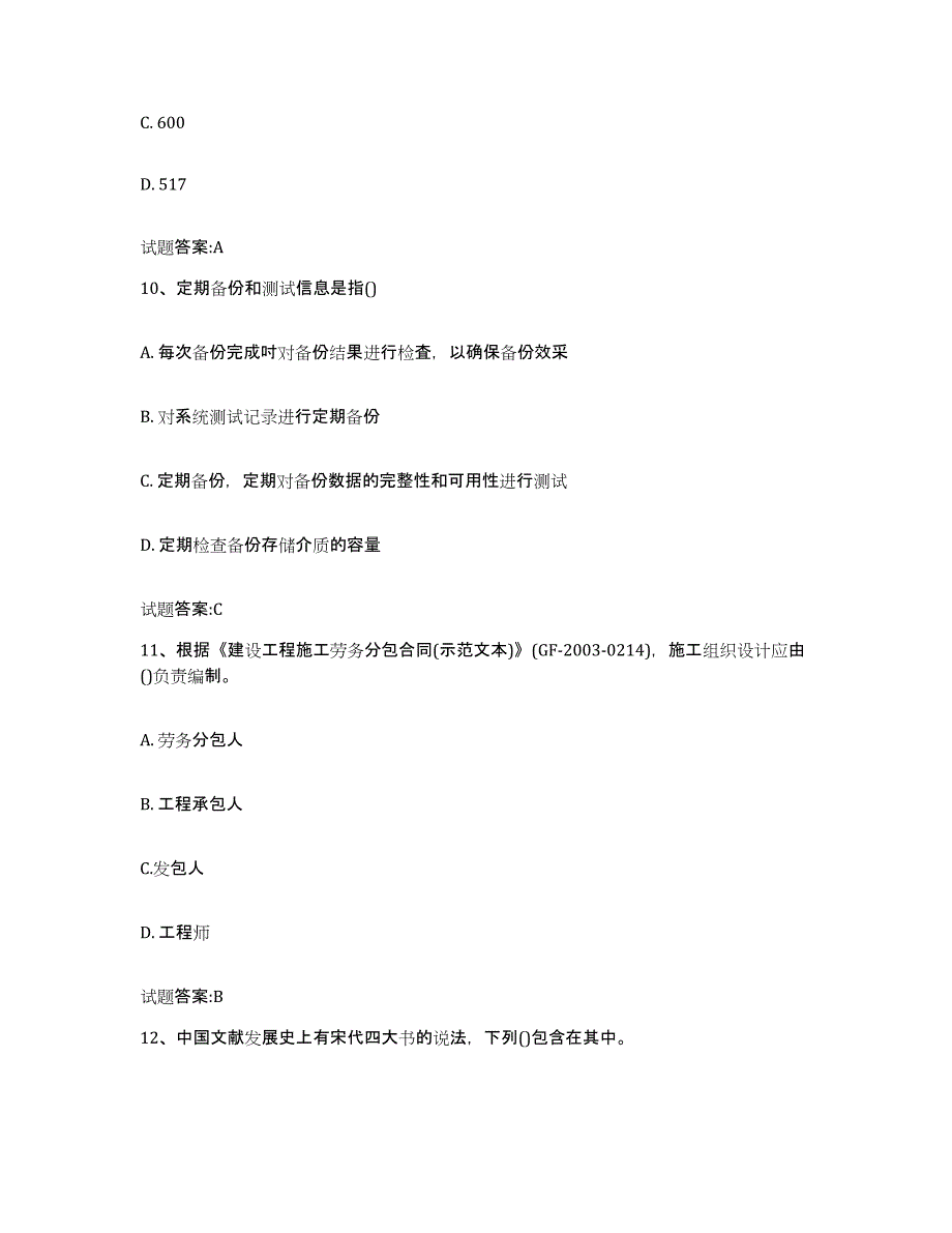 备考2025贵州省图书资料员(初中高级技师)模拟题库及答案_第4页