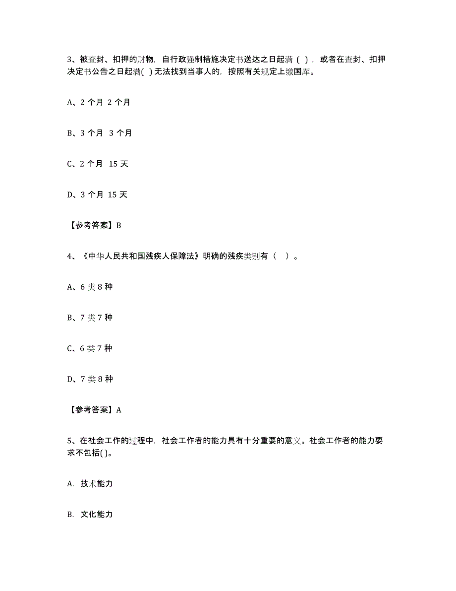 备考2025广西壮族自治区社区网格员题库综合试卷B卷附答案_第2页