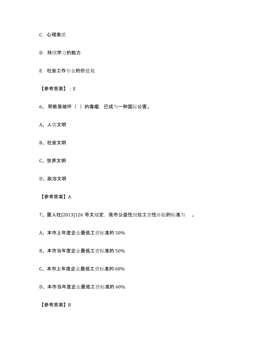 备考2025广西壮族自治区社区网格员题库综合试卷B卷附答案_第3页