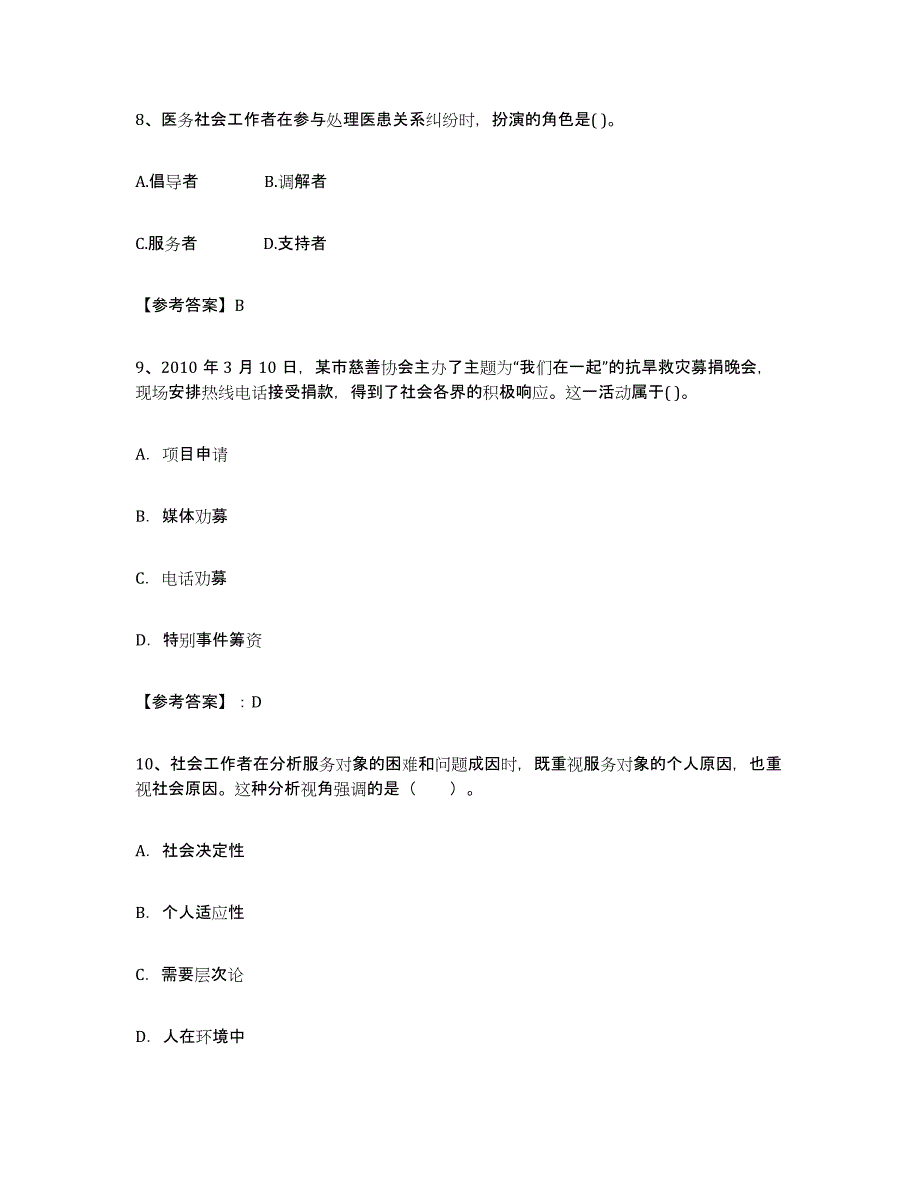 备考2025广西壮族自治区社区网格员题库综合试卷B卷附答案_第4页