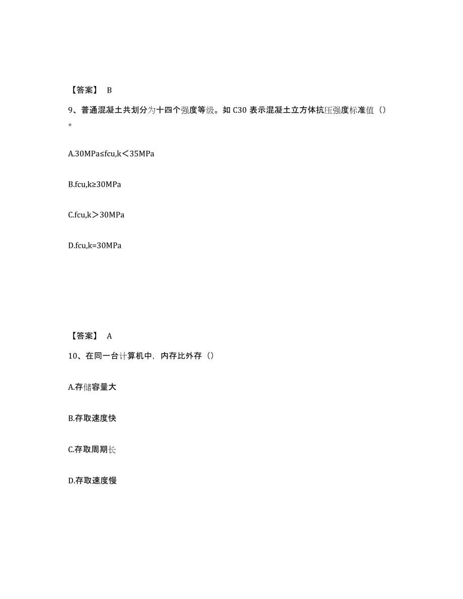 备考2025黑龙江省资料员之资料员基础知识通关提分题库及完整答案_第5页