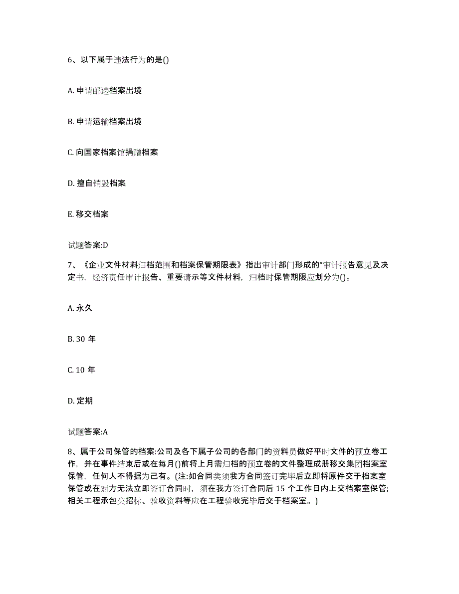 备考2025内蒙古自治区档案管理及资料员能力提升试卷A卷附答案_第3页